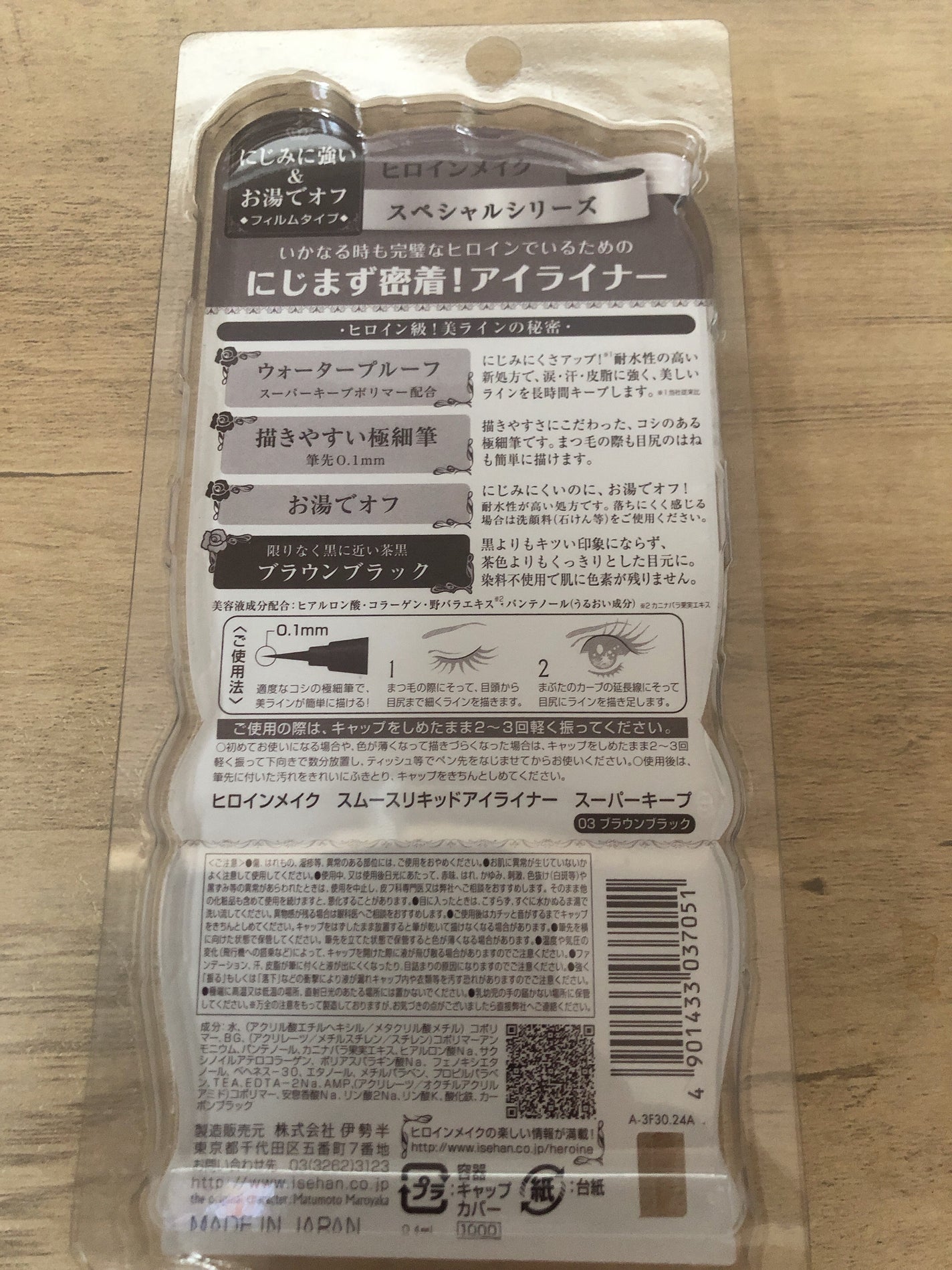 スムースリキッドアイライナー スーパーキープ/ヒロインメイク/リキッドアイライナーを使ったクチコミ(5枚目)