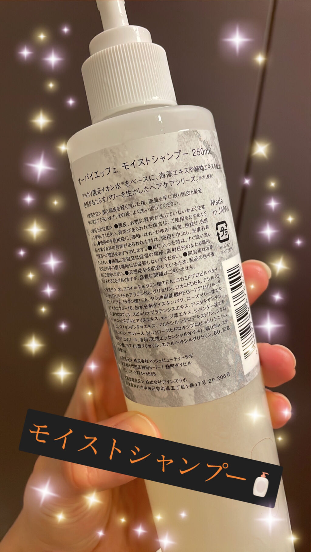 モイストシャンプー/O by F/市販シャンプーを使ったクチコミ（2枚目）