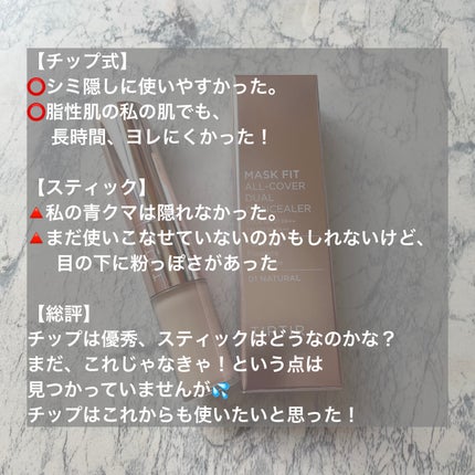 マスクフィットオールカバーデュアルコンシーラー/TIRTIR(ティルティル)/コンシーラーを使ったクチコミ(9枚目)