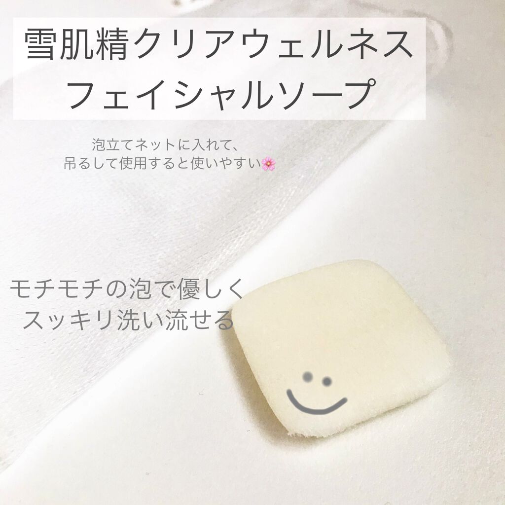 クリアウェルネス フェイシャル ソープ/雪肌精/洗顔石鹸を使ったクチコミ（1枚目）