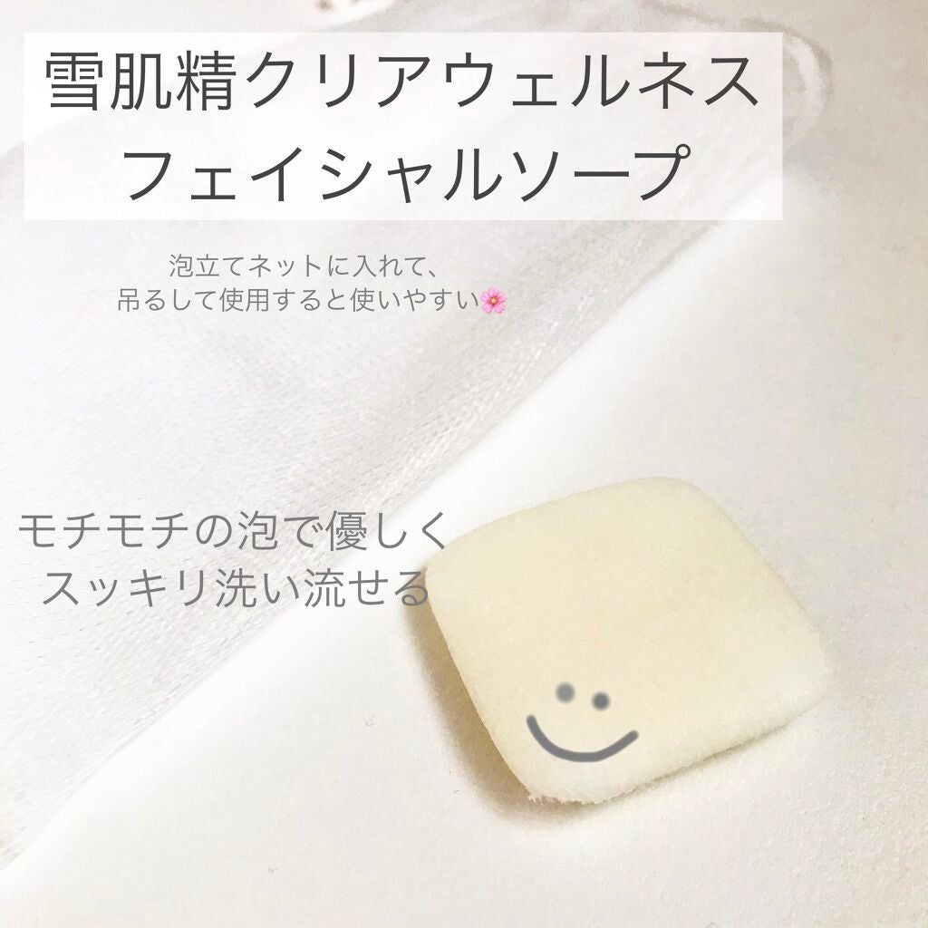 クリアウェルネス フェイシャル ソープ/雪肌精/洗顔石鹸を使ったクチコミ(1枚目)