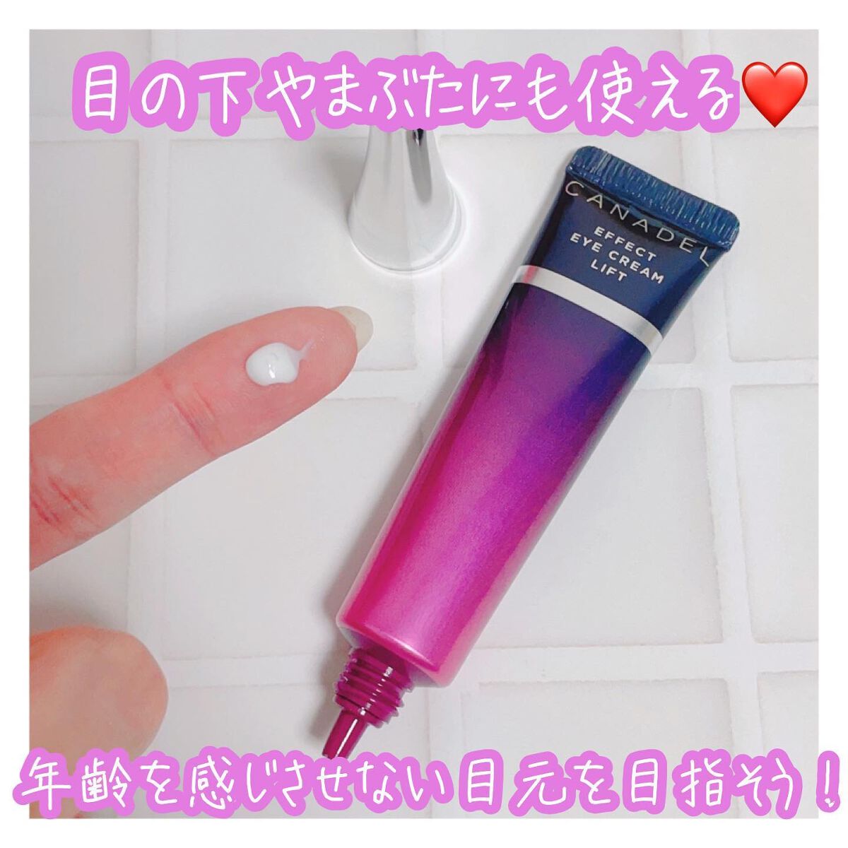 エフェクト アイクリーム リフト/CANADEL/アイケア・アイクリームを使ったクチコミ（2枚目）