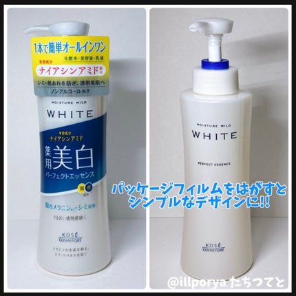 モイスチュアマイルドホワイト パーフェクトエッセンス/モイスチュアマイルド ホワイト/オールインワン化粧品を使ったクチコミ(3枚目)