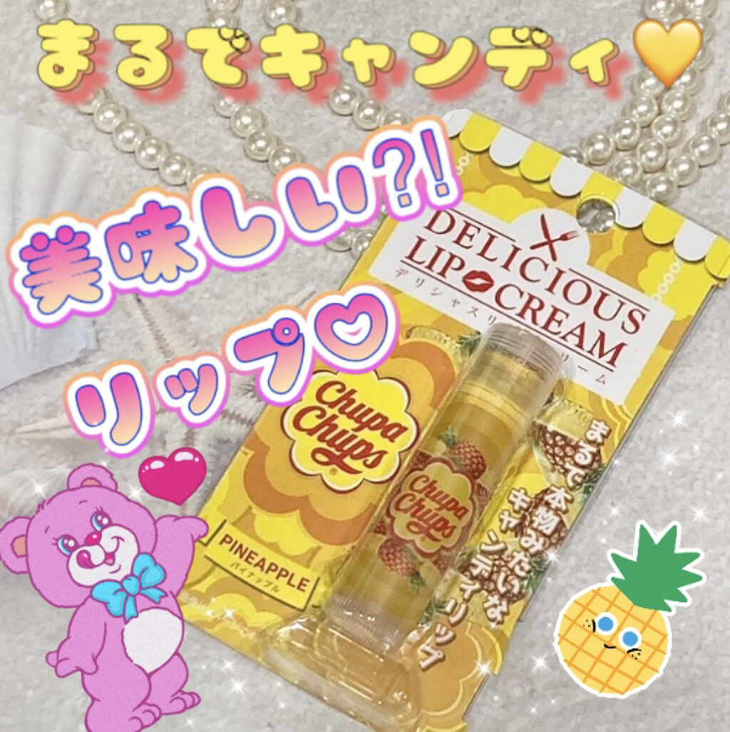 デリシャスリップクリーム Chupa Chups（チュッパチャプス） パイナップルの香り/デリシャスリップクリーム/リップクリームを使ったクチコミ（1枚目）