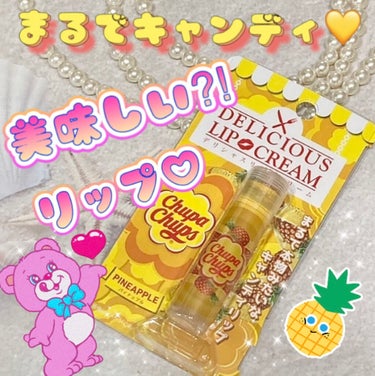 デリシャスリップクリーム Chupa Chups（チュッパチャプス）/デリシャスリップクリーム/リップケア・リップクリームを使ったクチコミ（1枚目）