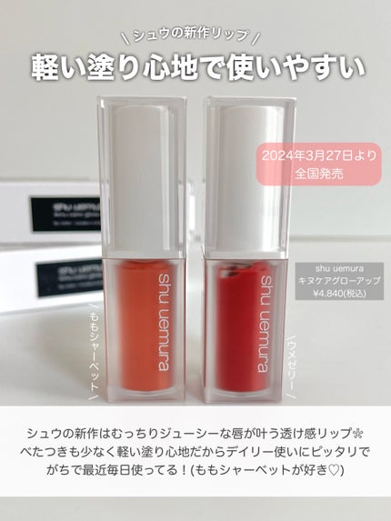 キヌケアグローアップ/shu uemura/口紅を使ったクチコミ(2枚目)