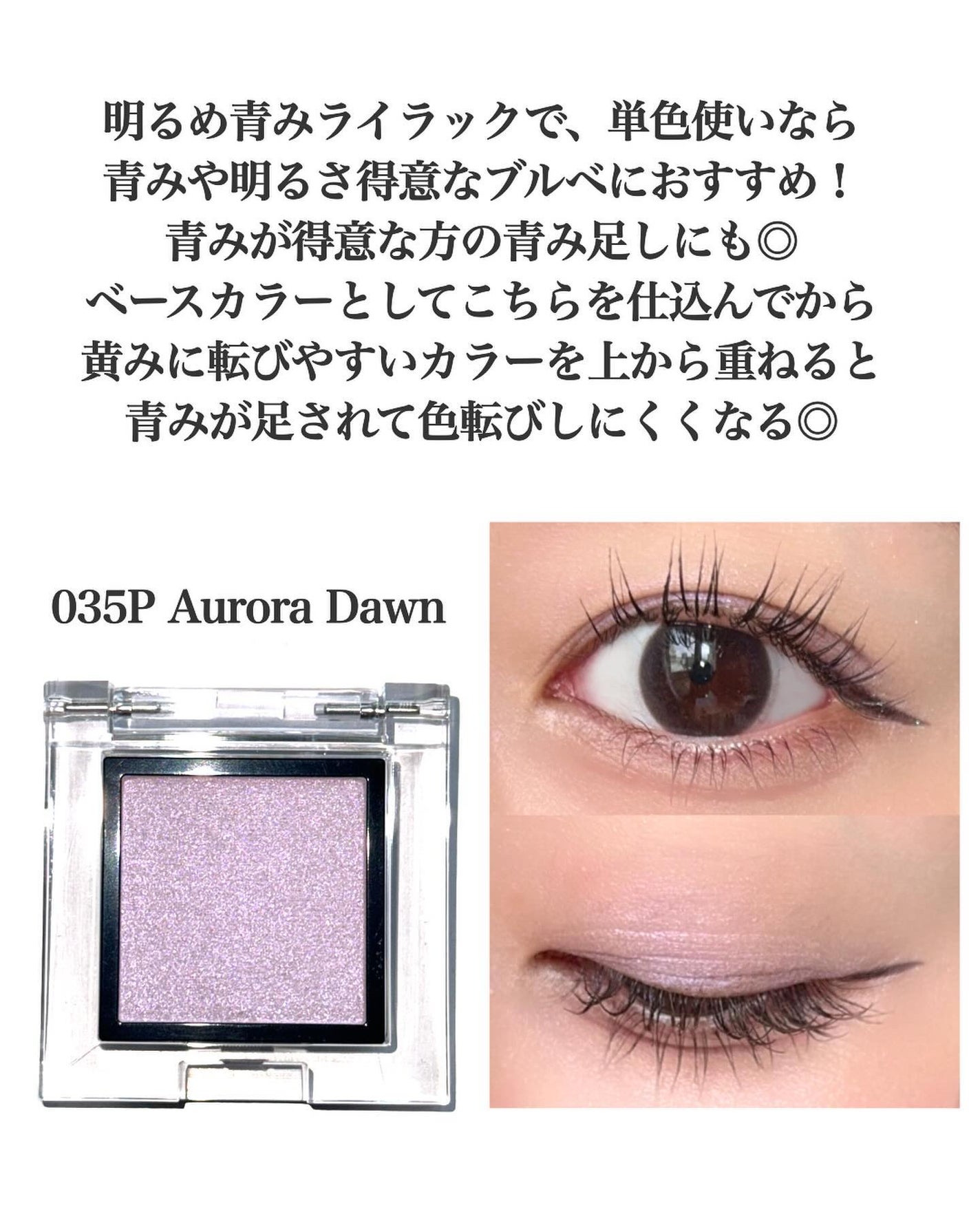 アディクション ザ アイシャドウ パール/ADDICTION/単色アイシャドウを使ったクチコミ(3枚目)