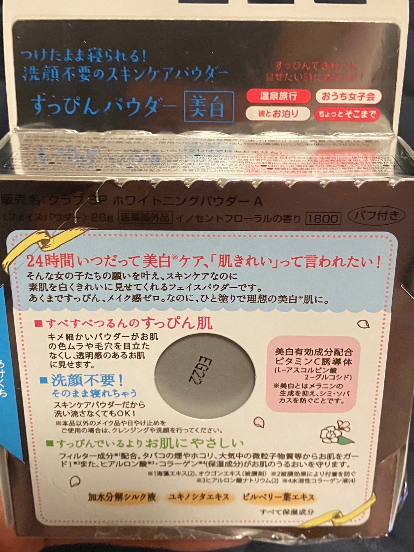 すっぴん ホワイトニングパウダーA/クラブ/プレストパウダーを使ったクチコミ(7枚目)