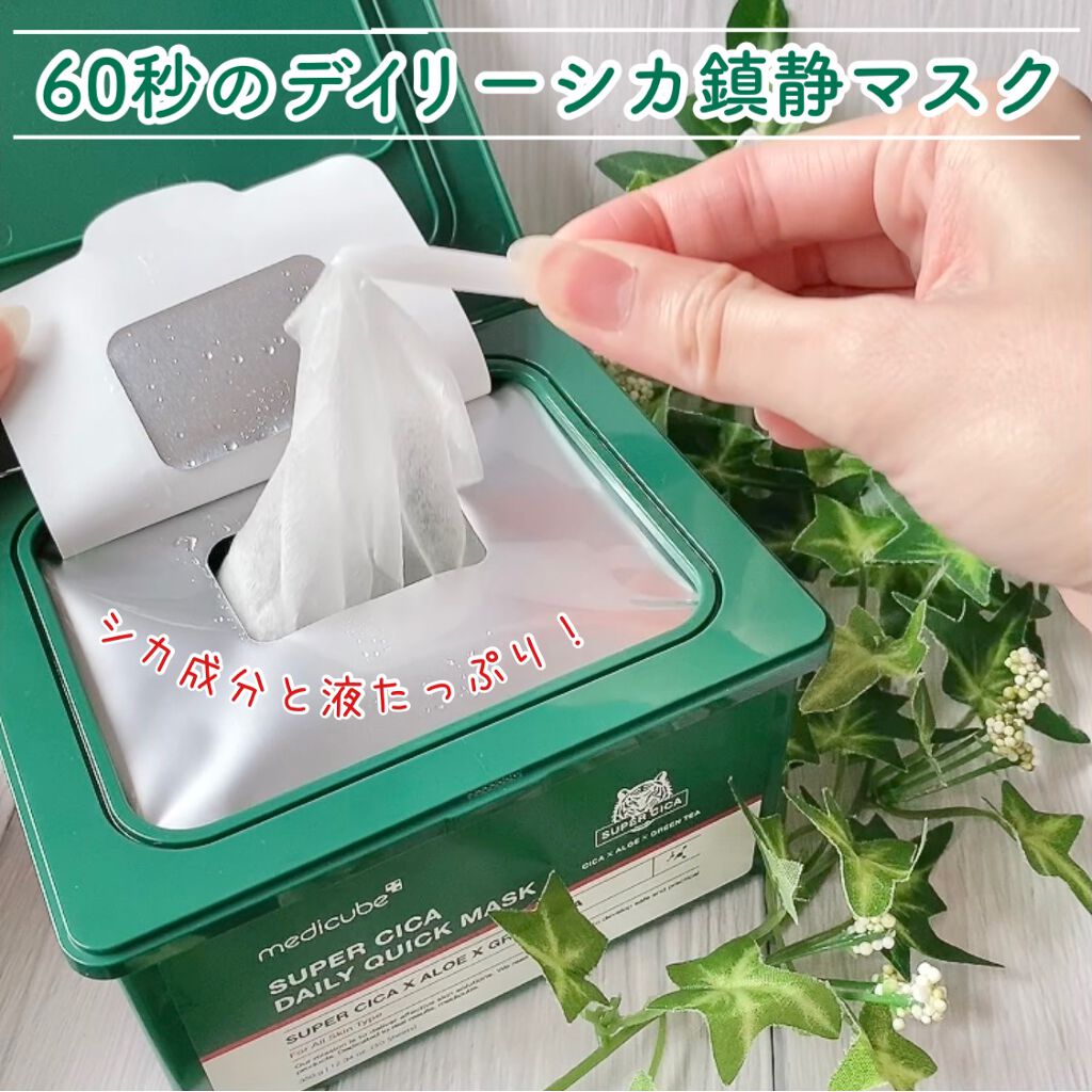 スーパーシカクイックマスクパック/MEDICUBE/シートマスク・パックを使ったクチコミ（1枚目）