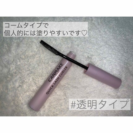 クイックラッシュカーラー/キャンメイク/マスカラ下地を使ったクチコミ(2枚目)