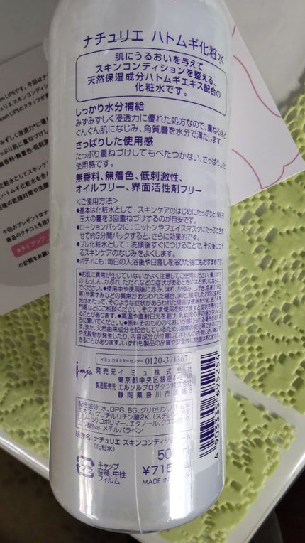 ハトムギ化粧水(ナチュリエ スキンコンディショナー R )/ナチュリエ/化粧水を使ったクチコミ(2枚目)