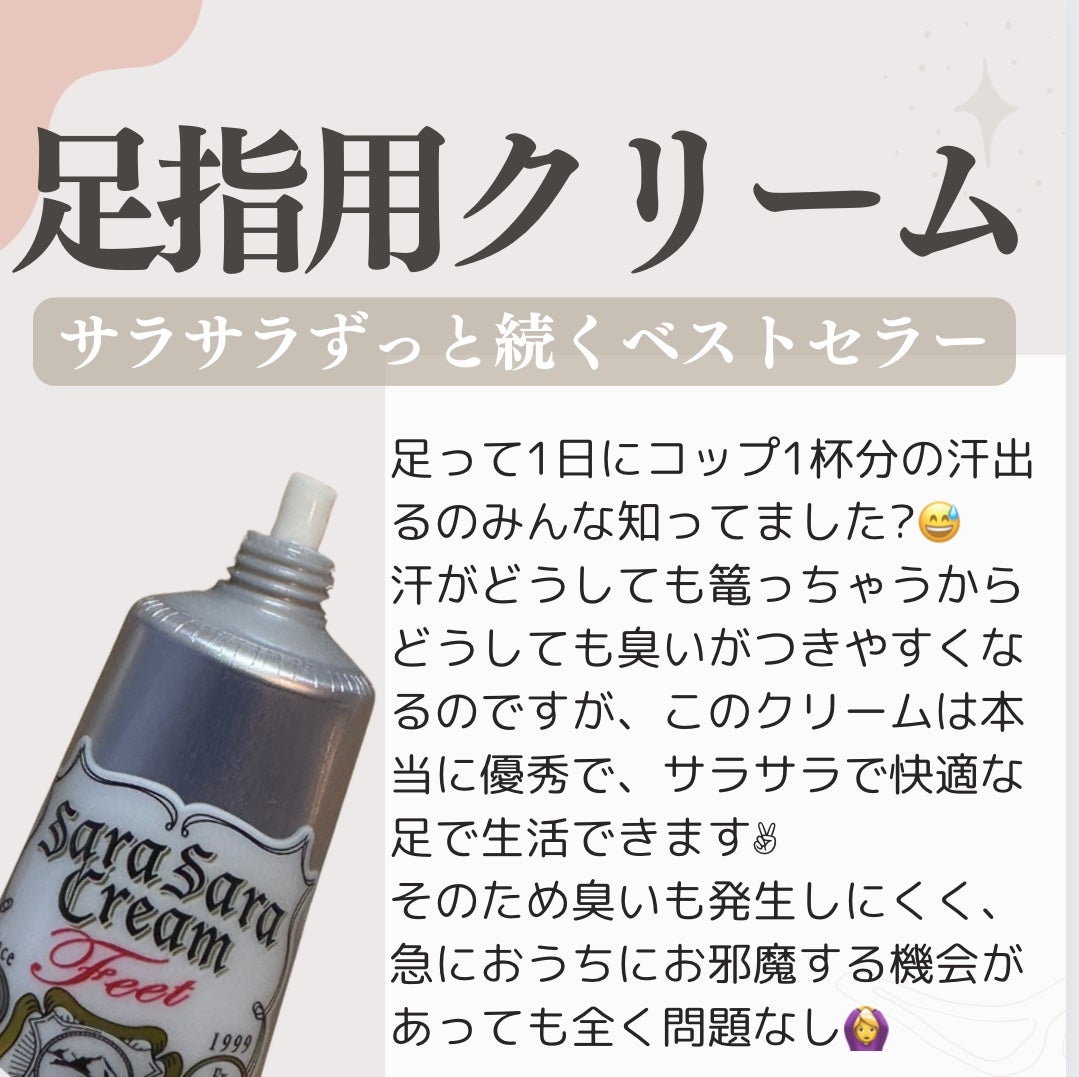 薬用足指さらさらクリーム/デオナチュレ/デオドラント・制汗剤を使ったクチコミ(3枚目)