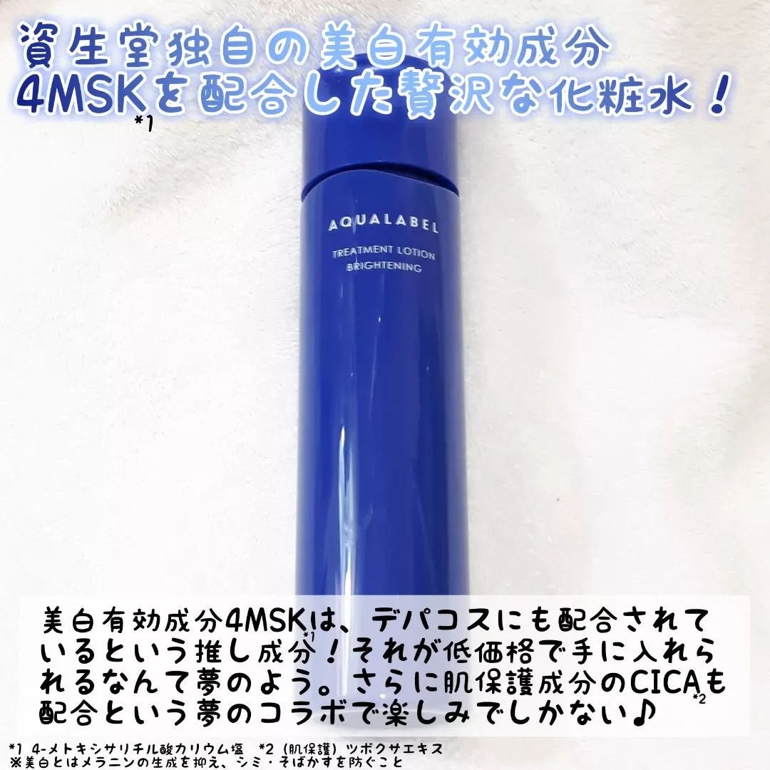 トリートメントローション (ブライトニング) とてもしっとり/アクアレーベル/化粧水を使ったクチコミ(2枚目)