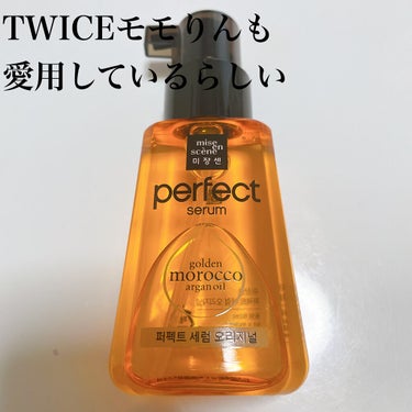 TWICEのモモりんみたいなとぅるとぅるの髪になれる！？

ミジャンセンパーフェクトセラム
ご紹介致します😊

内容量は80ml
オレンジのボトルは標準ダメージの方におすすめです💇‍♀️

使用量はセミ