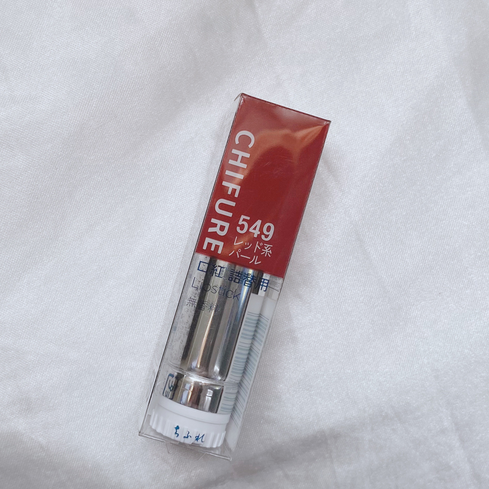 口紅（詰替用）/ちふれ/口紅を使ったクチコミ（1枚目）