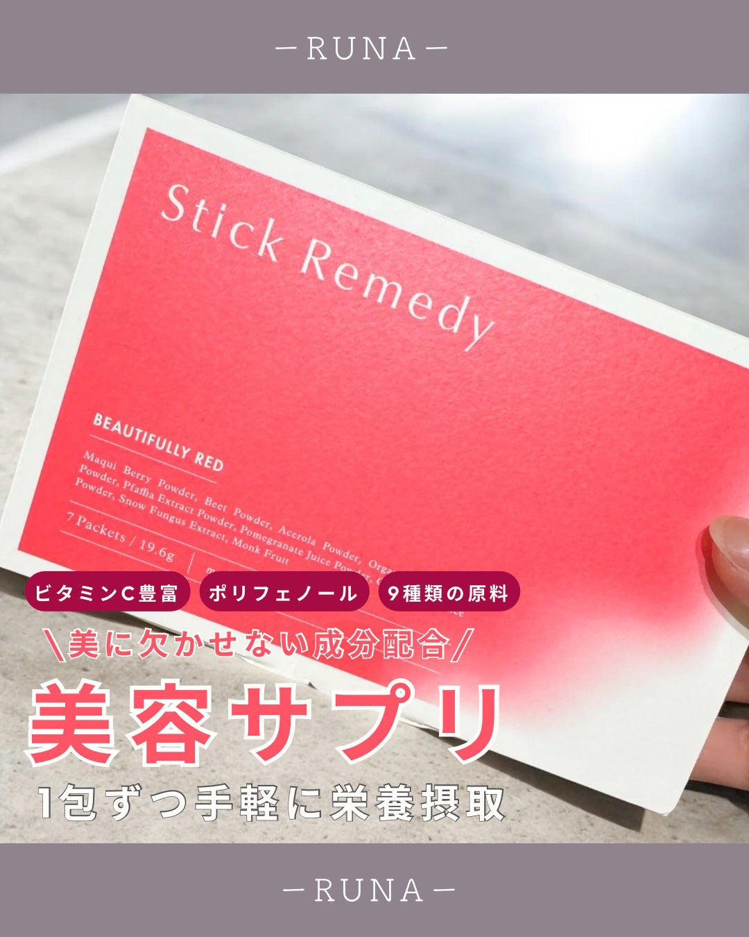 Beautifully Red/Stick Remedy/健康サプリメントを使ったクチコミ(1枚目)