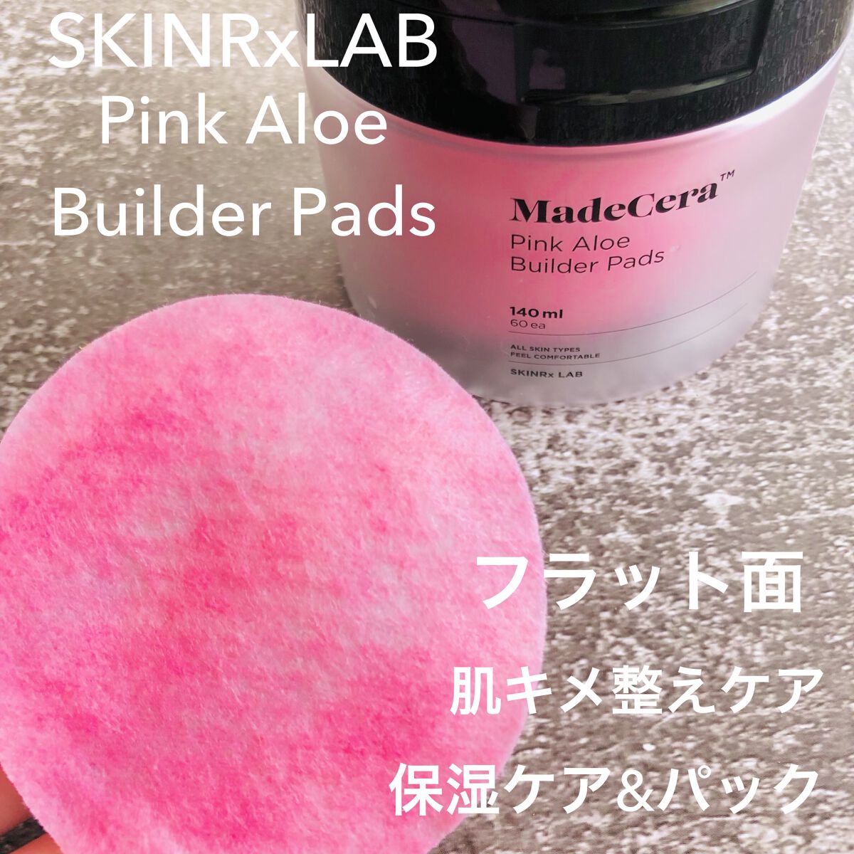 マデセラピンクアロエビルダートナーパッド/SKINRx LAB/トナーパッドを使ったクチコミ（3枚目）