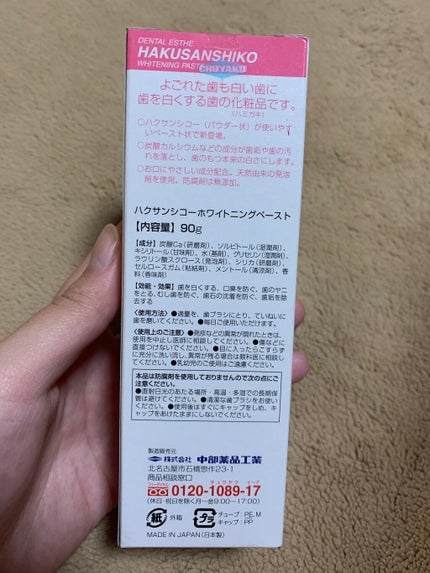 ハクサンシコー ミクロパウダー/ハクサンシコー/歯磨き粉を使ったクチコミ(2枚目)