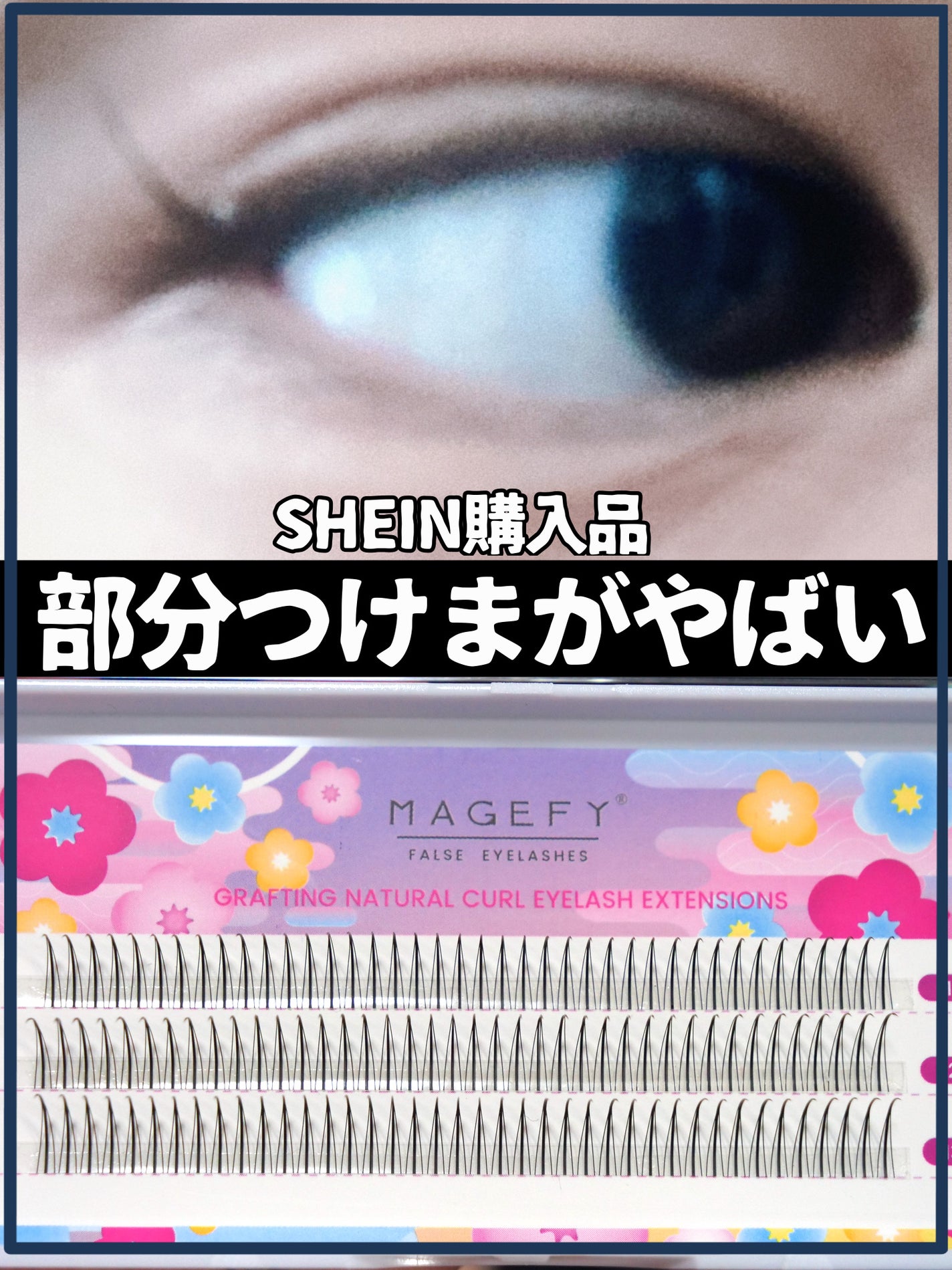 つけまつ毛/SHEIN/つけまつげを使ったクチコミ(1枚目)