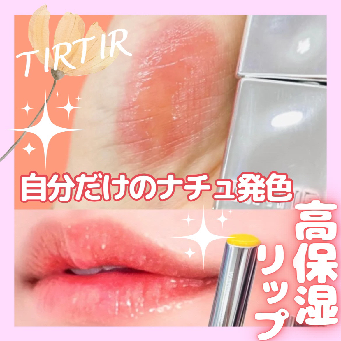 ウォーターメロウリップバーム 03 PEACH LEMONY (ピーチレモニー)/TIRTIR(ティルティル)/リップバームを使ったクチコミ（1枚目）