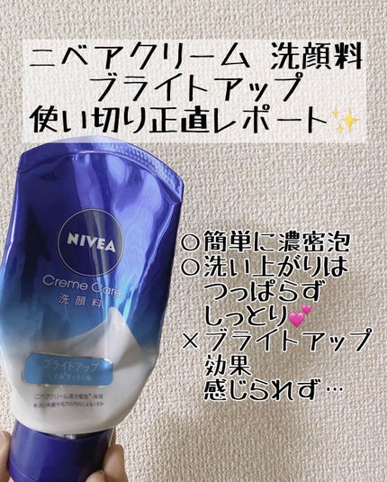 ニベア クリアビューティー洗顔料 くすみクリア美肌/ニベア/洗顔フォームを使ったクチコミ(1枚目)