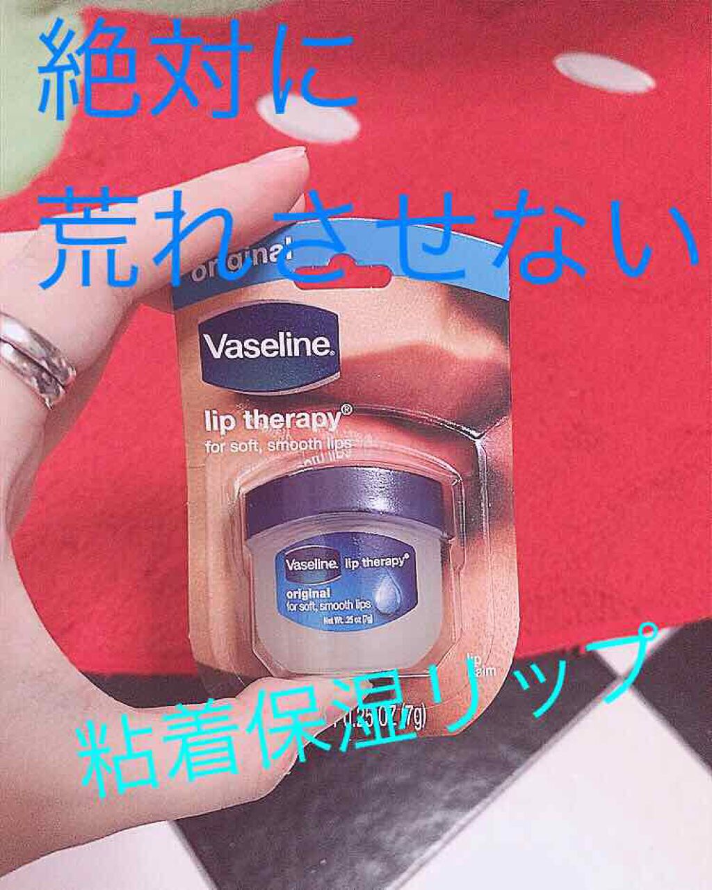 リップ オリジナル/ヴァセリン/リップバームを使ったクチコミ(1枚目)