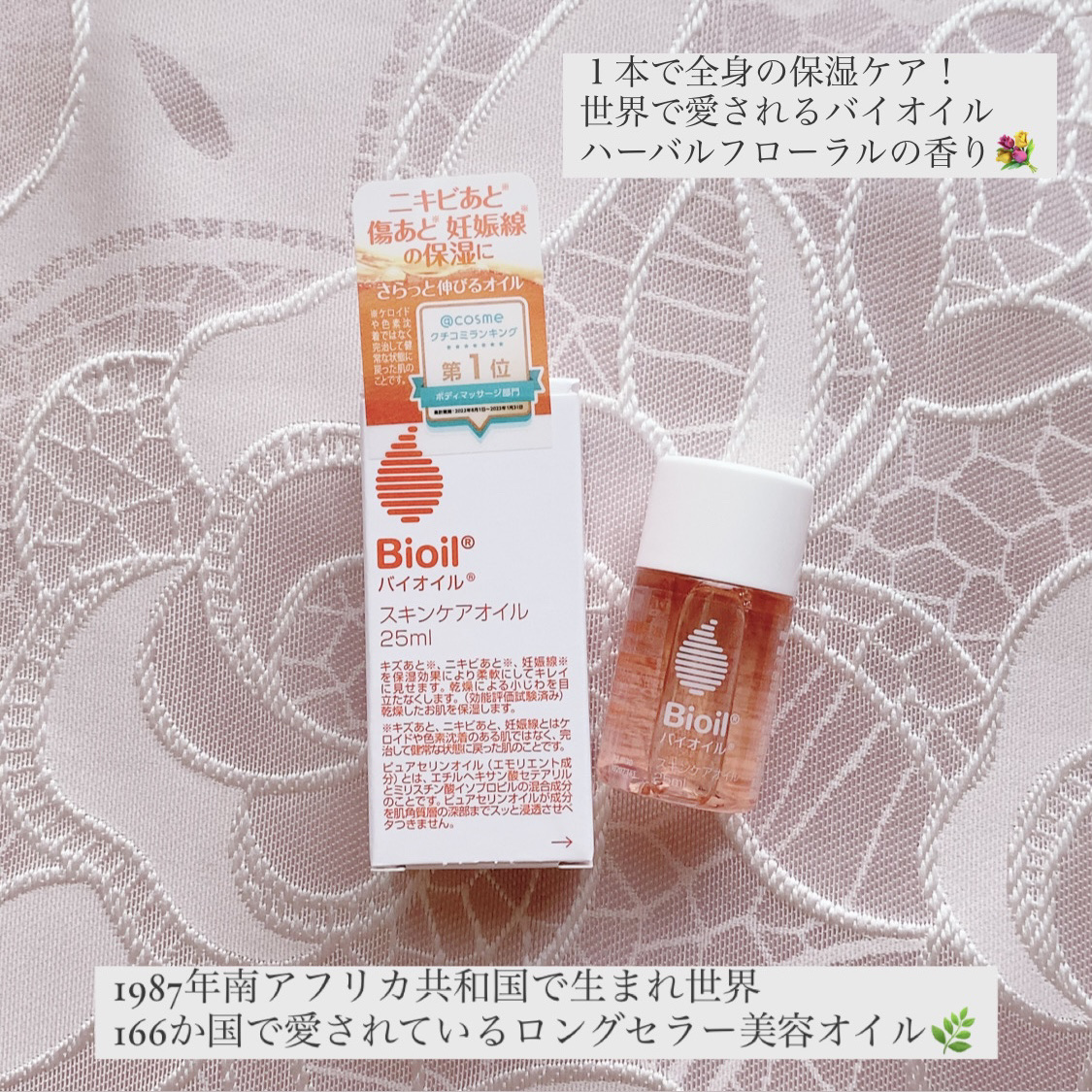 バイオイル/バイオイル/フェイスオイルを使ったクチコミ（1枚目）