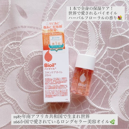 バイオイル/バイオイル/フェイスオイルを使ったクチコミ(1枚目)