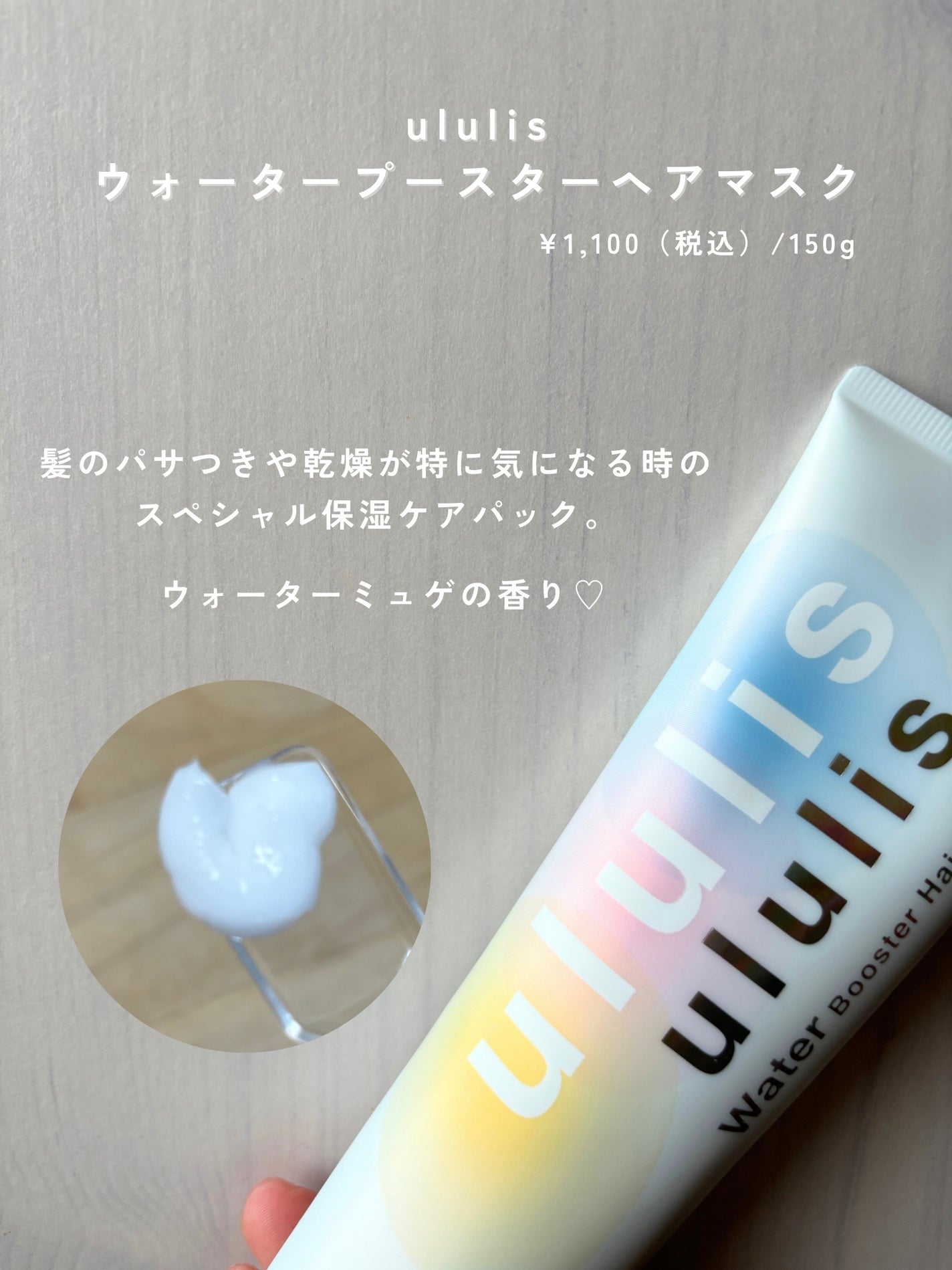 ウォーターブースター ヘアマスク/ululis/ヘアマスク・ヘアパックを使ったクチコミ(2枚目)