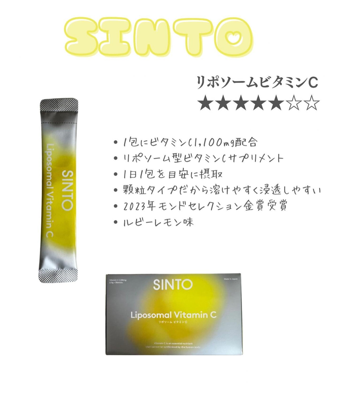 リポソーム ビタミンC/SINTO/美容サプリメントを使ったクチコミ(2枚目)