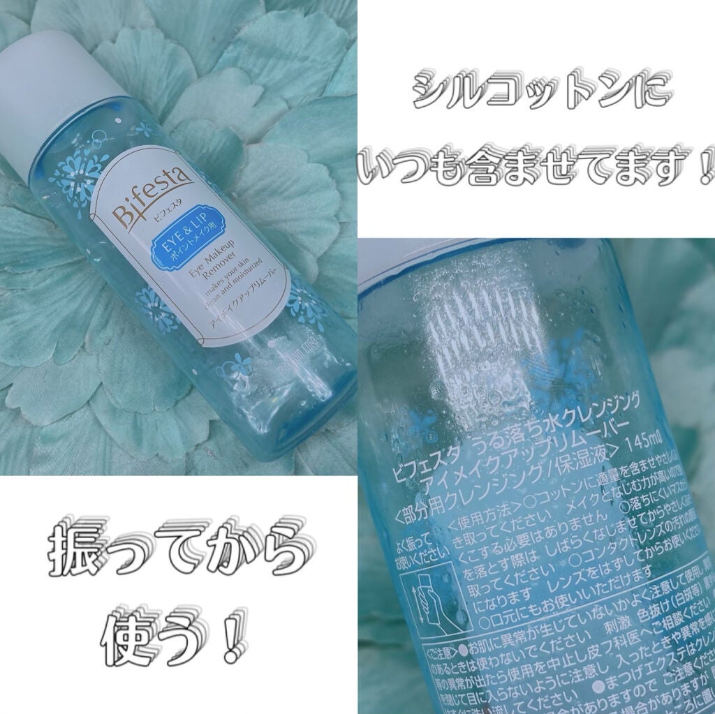 ミセラーアイメイクアップリムーバー/ビフェスタ/ポイントメイクリムーバーを使ったクチコミ(3枚目)