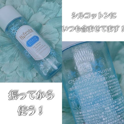 ミセラーアイメイクアップリムーバー/ビフェスタ/ポイントメイクリムーバーを使ったクチコミ(3枚目)