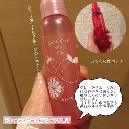 メイク キープ ミスト EX/コーセーコスメニエンス/フィックスミストを使ったクチコミ(2枚目)