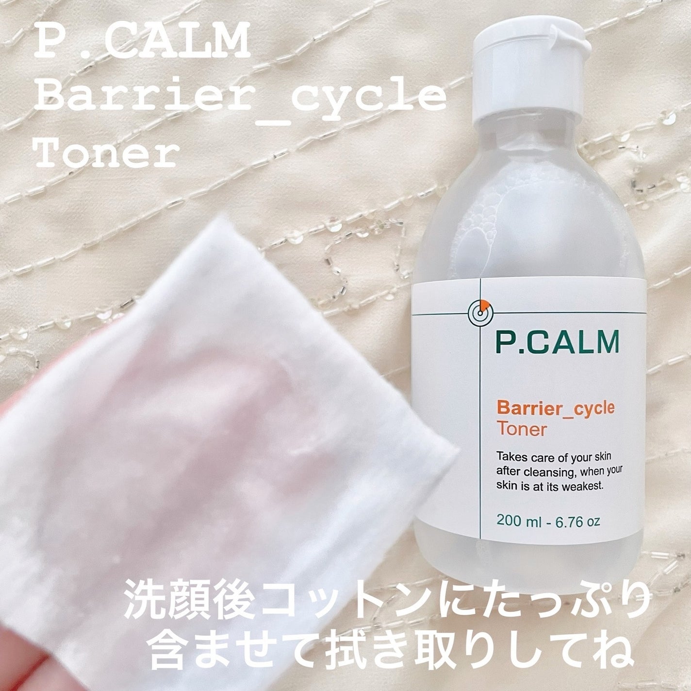 バリアサイクルトナー/P.CALM/化粧水を使ったクチコミ(3枚目)