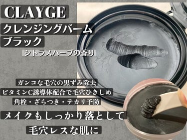 クレンジングバーム ブラック/CLAYGE/クレンジングバームを使ったクチコミ（2枚目）