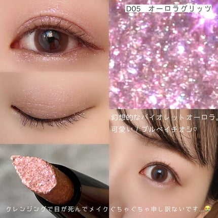 ドロップアイズスティックグリッツ/BLACK ROUGE/スティックアイシャドウを使ったクチコミ(8枚目)