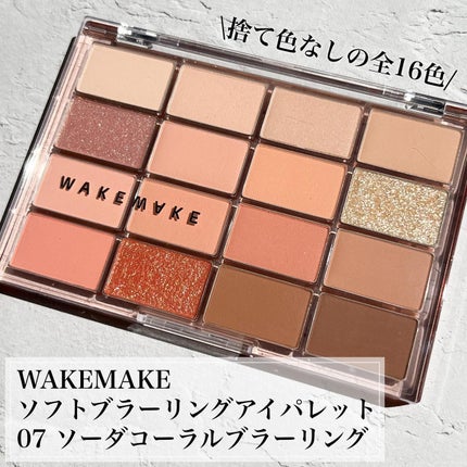 ソフトブラーリングアイパレット/wakemake/アイシャドウパレットを使ったクチコミ(2枚目)