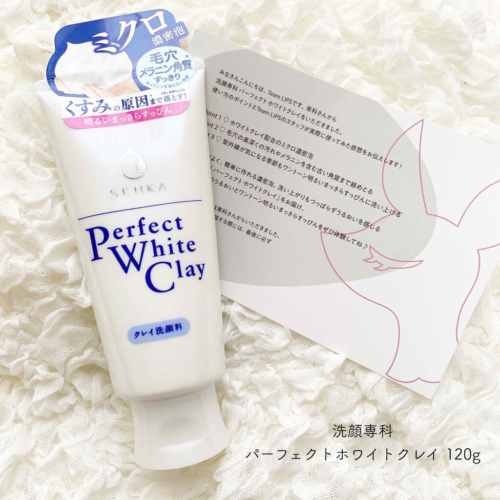 パーフェクトホワイトクレイ/SENKA(専科)/洗顔フォームを使ったクチコミ(1枚目)