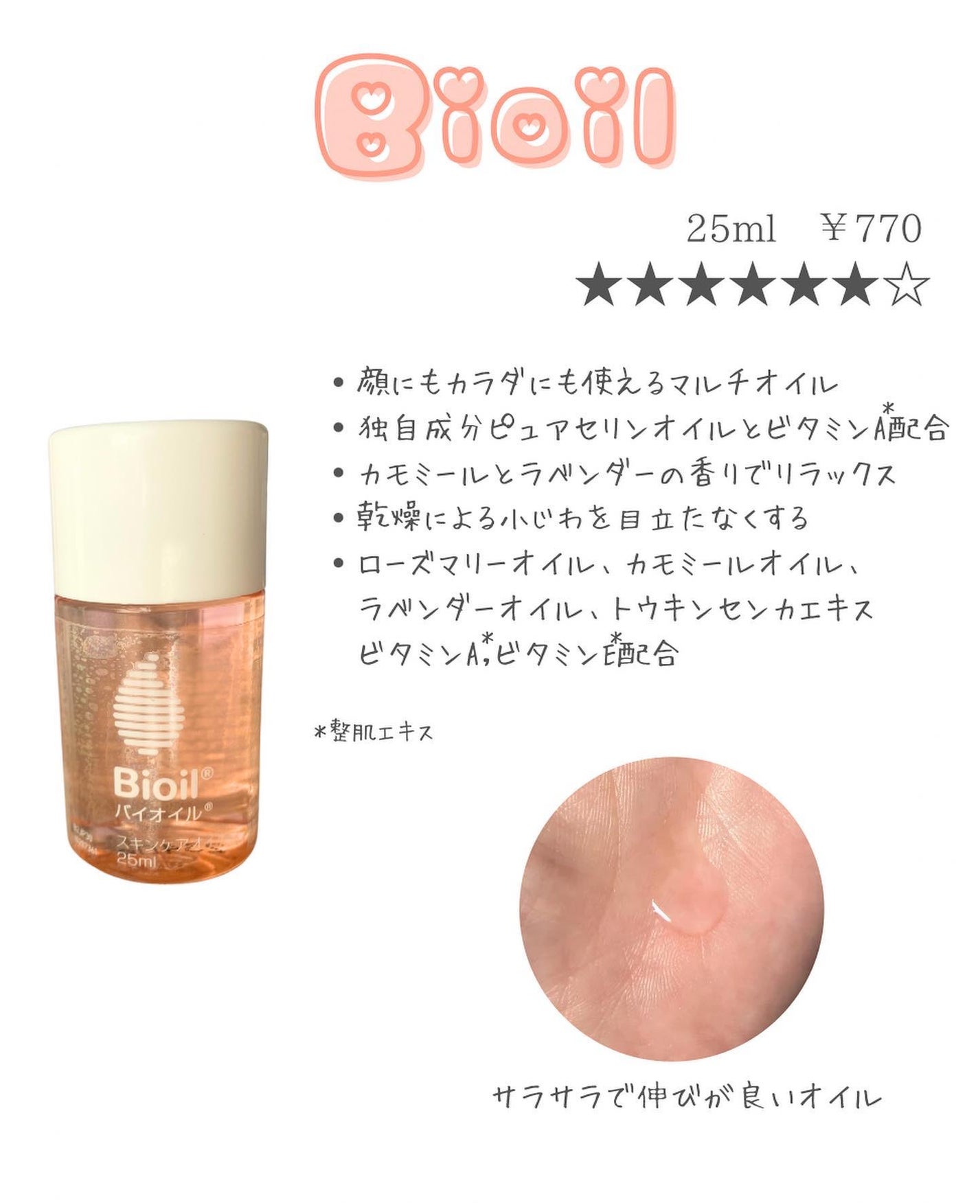 バイオイル/バイオイル/フェイスオイルを使ったクチコミ(2枚目)