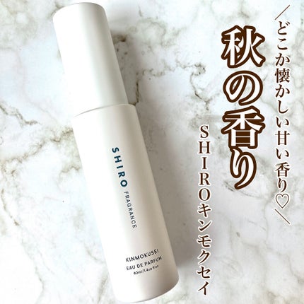 キンモクセイ オードパルファン /SHIRO/香水(レディース)を使ったクチコミ(1枚目)