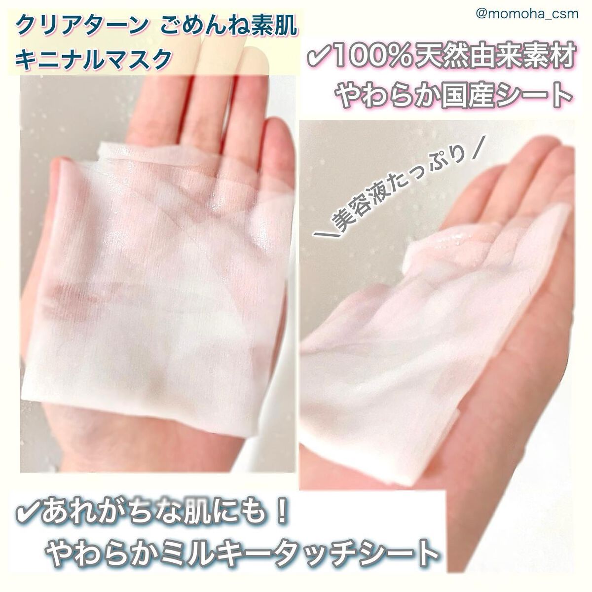 ごめんね素肌 キニシナイパッチ/クリアターン/シートマスク・パックを使ったクチコミ（3枚目）