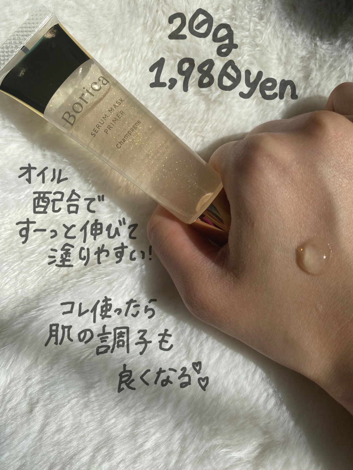 美容液マスクプライマー(シャンパン)/Borica/化粧下地を使ったクチコミ(2枚目)