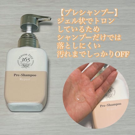 season free 365 リペア メルティングブースターのクチコミ「🌿ハーブの香りでリラックスしながらヘアケア🌿
season free 365リペア プレシャ.....」(2枚目)