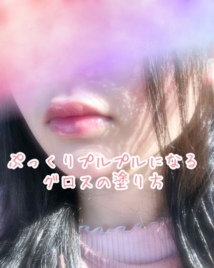 リップ オイル/DECORTÉ/リップオイルを使ったクチコミ(1枚目)