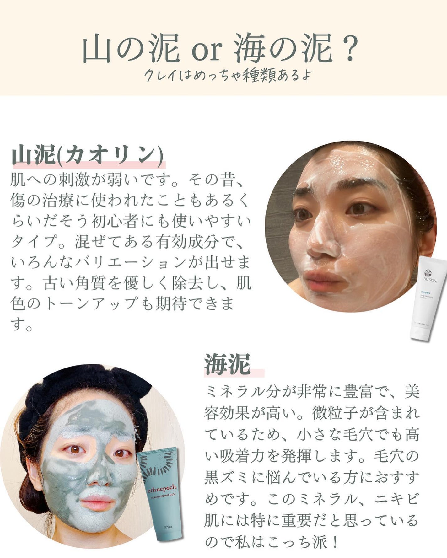 ニュースキン クレイパック 泥パック 洗顔パック ethnepoch|ニュースキンの口コミ - 【泥、マジで神です