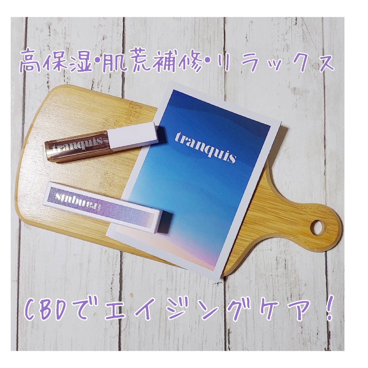 トワイライト リップオイル/tranquis/リップオイルを使ったクチコミ（1枚目）