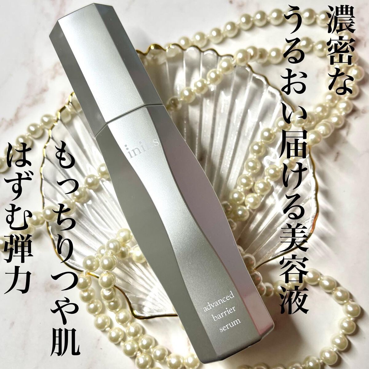 アドバンスバリア セラム (敏感肌用美容液)/iniks/美容液を使ったクチコミ(1枚目)