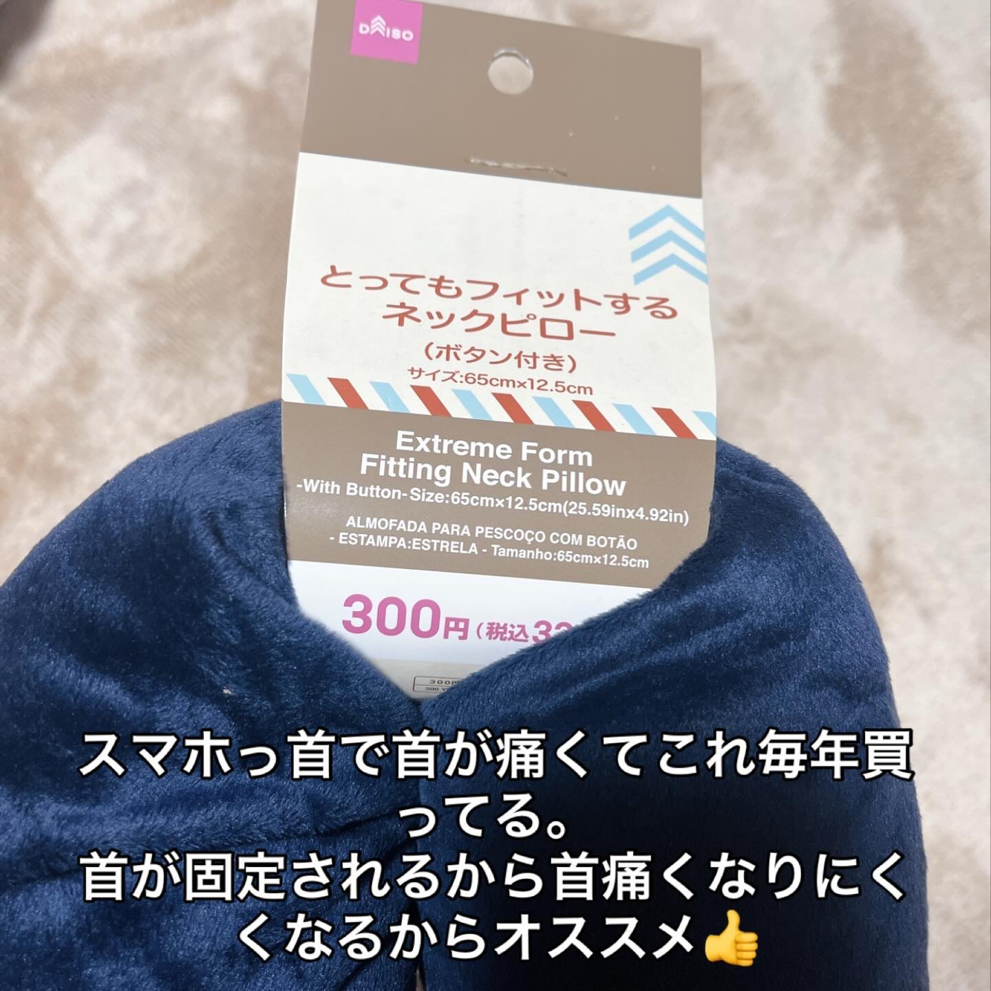 とってもフィットするネックピロー/DAISO/その他を使ったクチコミ（2枚目）