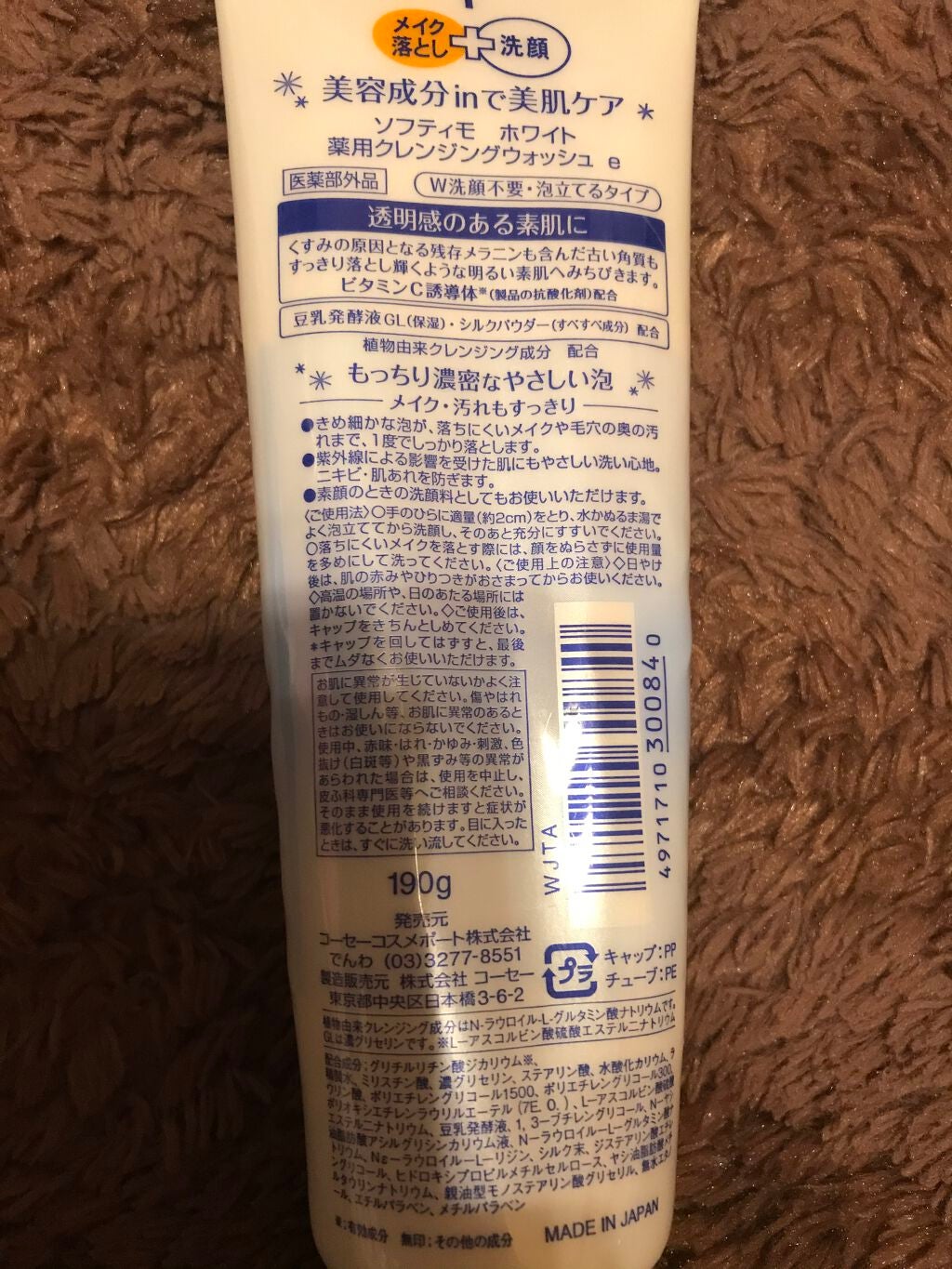 ソフティモ 薬用ホワイト クレンジングウォッシュ/ソフティモ/洗顔フォームを使ったクチコミ(2枚目)