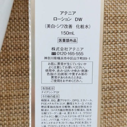 ドレススノー ローション【医薬部外品】 /アテニア/化粧水を使ったクチコミ(3枚目)